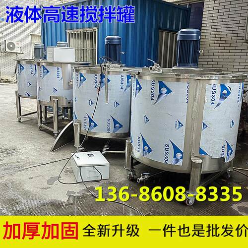 新款不锈钢乳化罐润滑油混合罐 电加热液体单层搅拌罐配料缸厂家