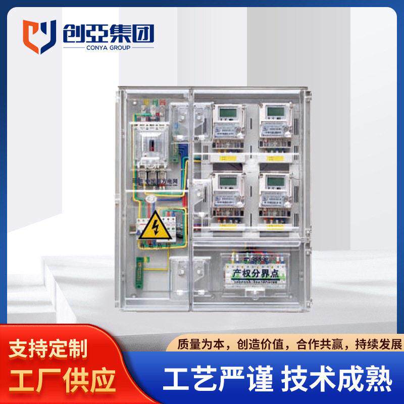 四位相非金属费控表箱家用配电箱透明塑料室外明装电表箱盒220V