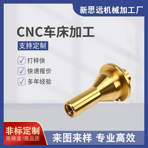 广州工厂定做五金小零件cnc数控车床加工金属黄铜铜件零件