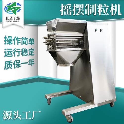 塑料树脂摇摆制粒机 农业冲剂小型造粒机 医药香料摇摆颗粒机厂家