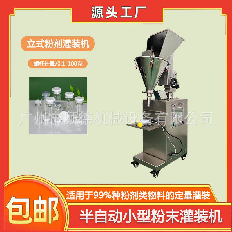 3克粉末西林瓶冻干粉灌装机2克胶原蛋白粉小型灌装机人参粉包装机