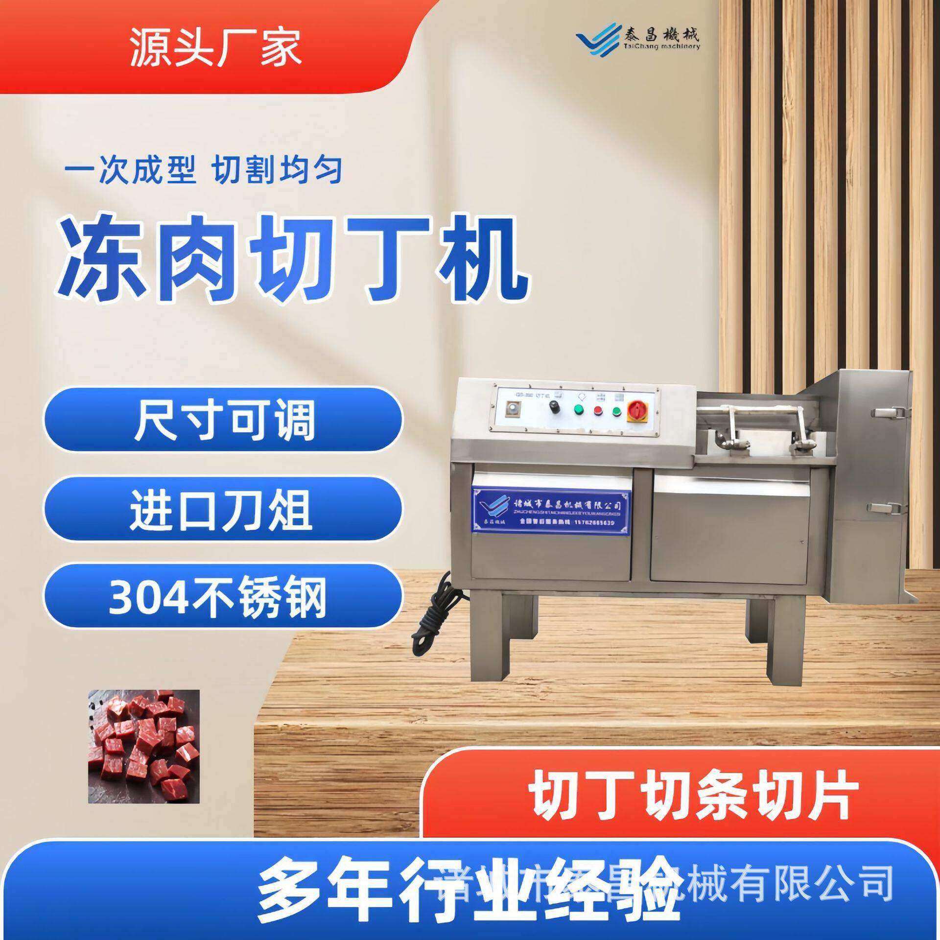 鲜肉冻肉切片切丝切丁设备冻肉火腿牛腩切粒机三维冷冻肉切丁设备
