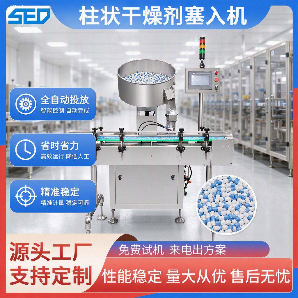 全自动干燥剂塞入机品食品脱氧剂柱状干燥剂入机投包机生产线