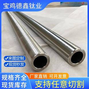 供应GR1TC4纯钛无缝管GR2TA1厚壁钛管薄壁钛合金管支持切割