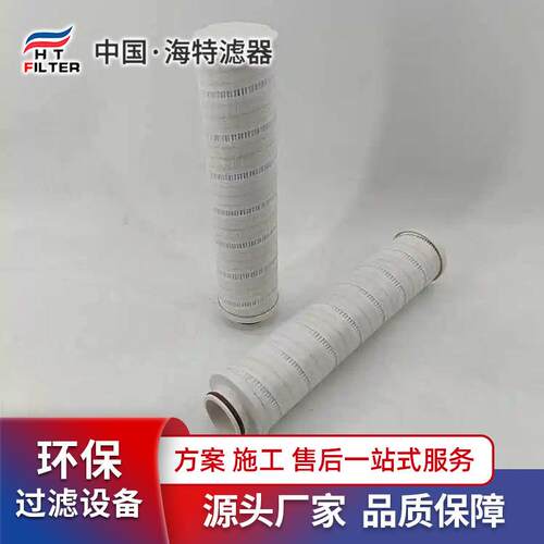 电厂折叠大流量滤芯 l 20寸40寸l HFU640GF020H 海特替代