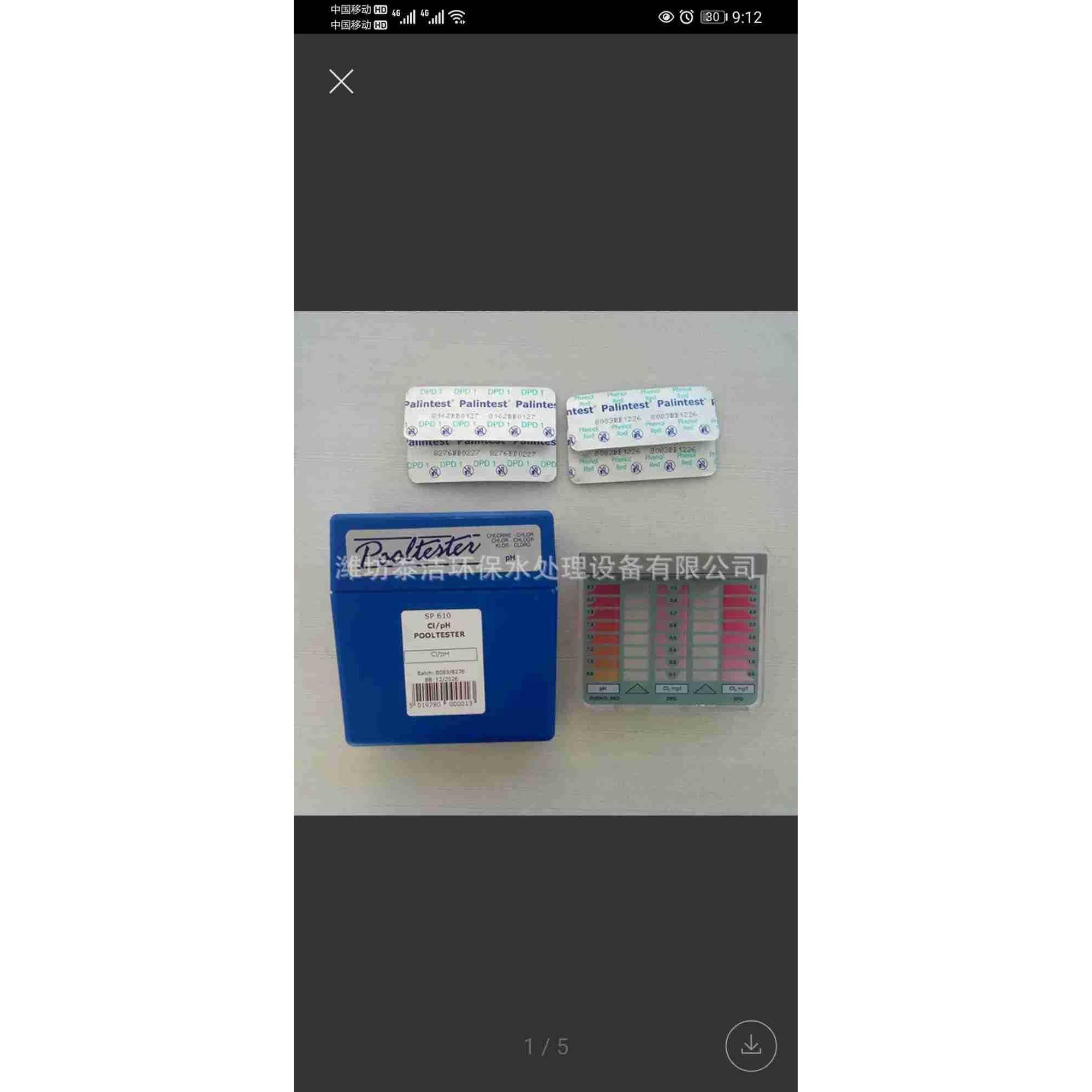 百灵达余氯PH两用速测盒 游泳池验水盒水质测试剂 余氯测试盒