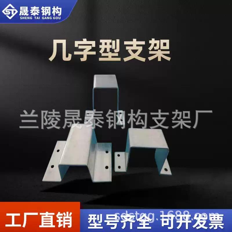 钢结构彩钢瓦几字型支架镀锌U型Z型丁型角驰屋面支撑座固定折件