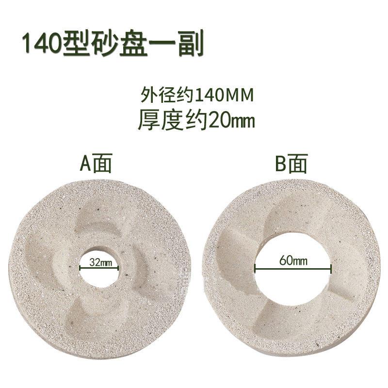 定制四孔砂轮140砂磨盘 家用五谷磨浆机磨粉机配件 140型砂轮片