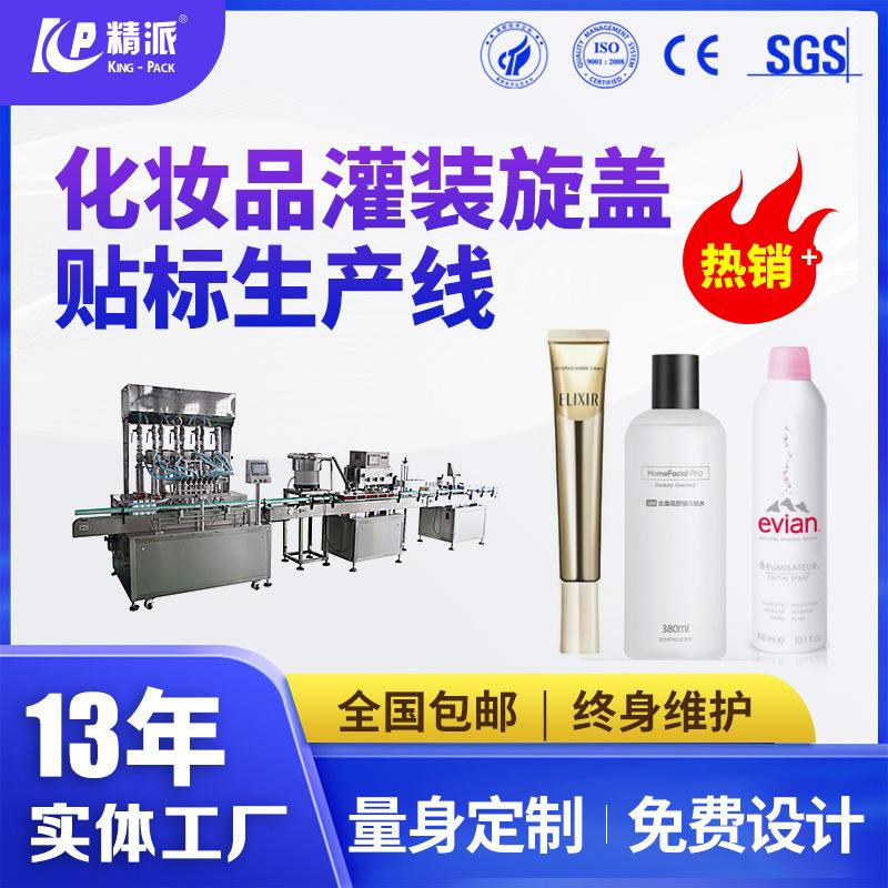 膏霜化妆品灌装机化妆品膏体灌装旋盖机水乳霜遮瑕膏气垫BB霜通用