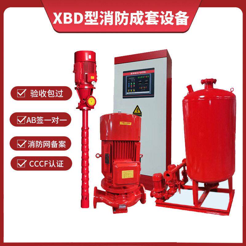 消防稳压机组 消防稳压成套设备 XBD消防泵 控制柜 压稳压设备图片