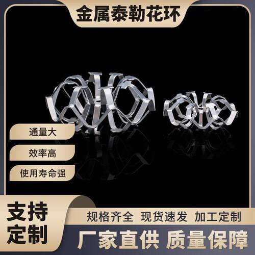 萍乡科源供应不锈钢04泰勒花环填料化工冷却塔填料铝合金花环