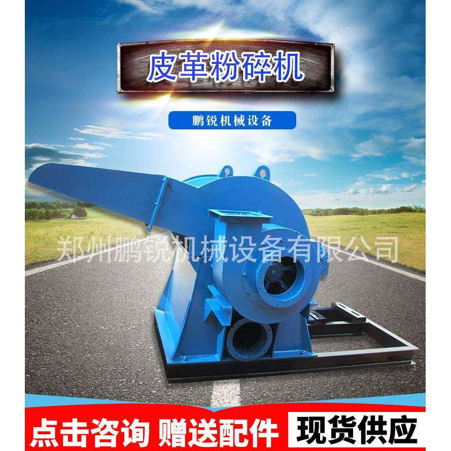皮革粉碎机牛皮废旧纸想牛皮档案袋废旧牛皮壁纸粉碎机