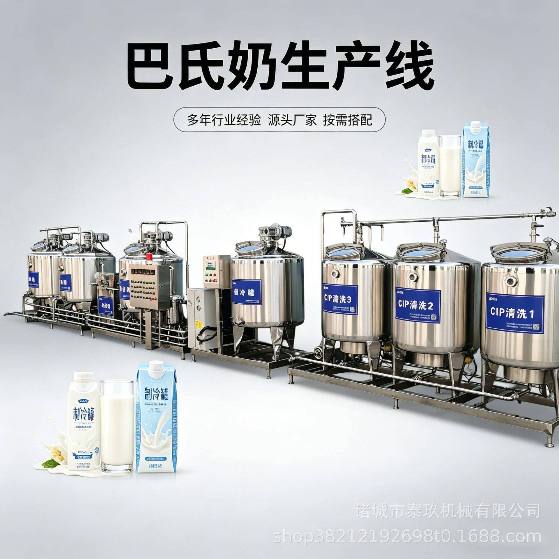 混合牛乳制品生产线牦牛奶均质加工设备自动化鲜牛奶全套生产设备