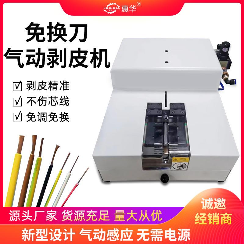 气动剥线机免换刀新能源电缆线束脱皮机多芯护套线自动拨线剥皮机