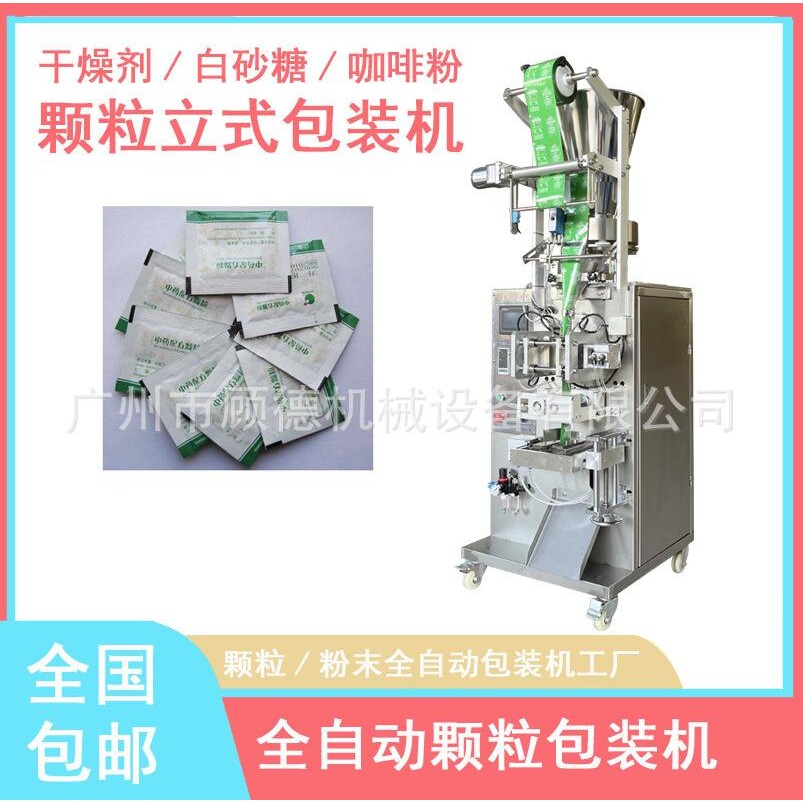 口含烟粉剂包装机全自动颗粒立式包装机量杯式颗粒包装机