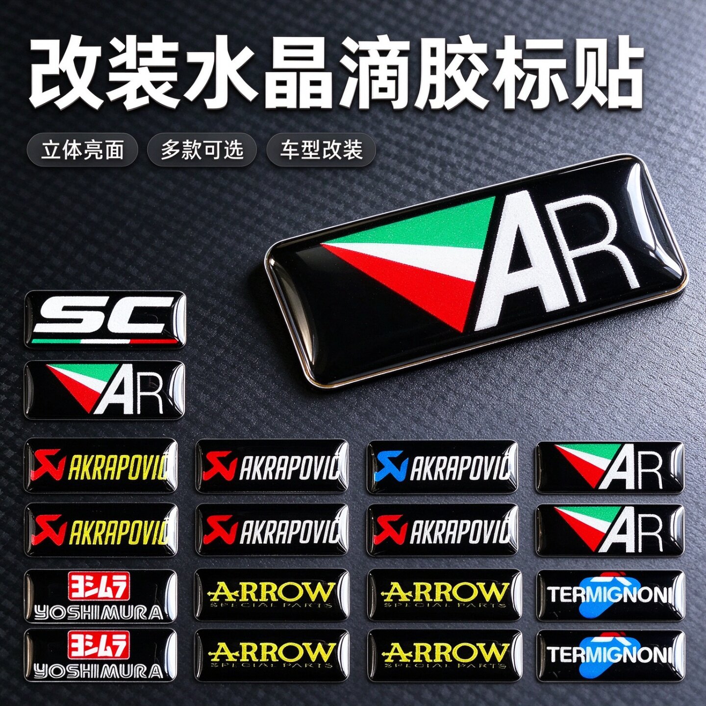 摩托车排气管品牌立体软胶贴天蝎吉村AR机车改装车身反光防水装饰