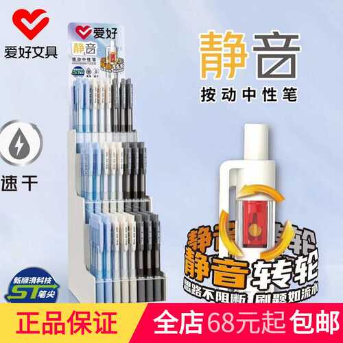 爱好文具新品GP2990静音按动中性笔ST笔尖学生黑色0.5刷题笔