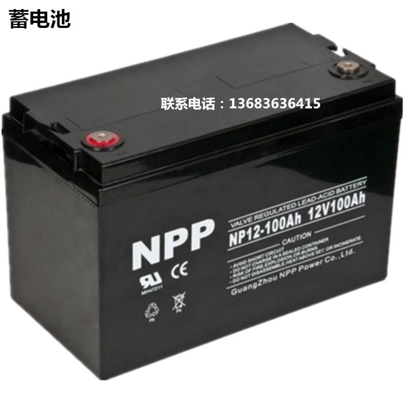 NP12-100耐普蓄电池 12V100AH UPS电源专用免维护蓄电池 北京