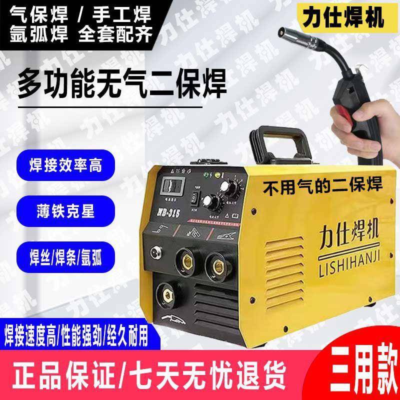 力仕无气二保焊机家用220v380V三用多功能双电压工业315电焊机