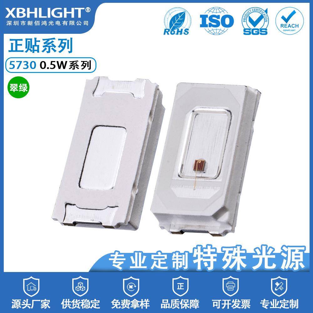 5730功率0.5W正面LED贴片指示灯珠三安芯片高亮翠绿色发光二级管