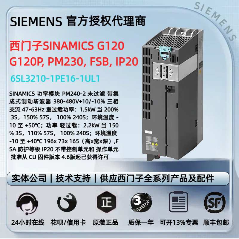 SINAMICS功率模块PM240-26SL3210-1PE16-1UL1/6SL3210-1KE17-5UF1