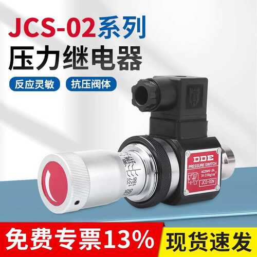 压力继电器液压油压开关JCS-02H N压力JCD继电器DNB NL NLL HJCS