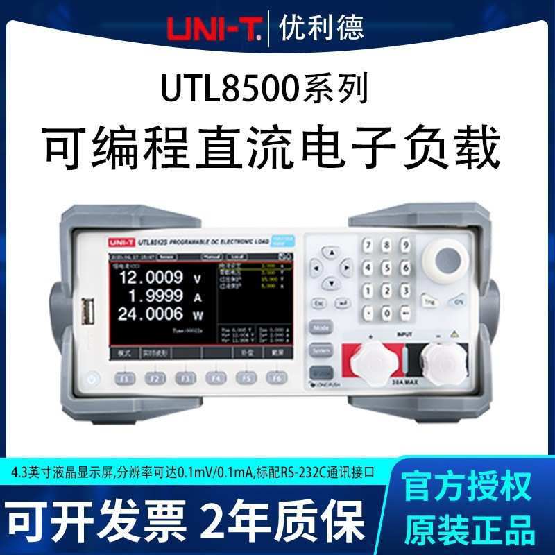 优利德UTL8511 8512B+ 8512 系列工业品可编程直流电子负载测试仪