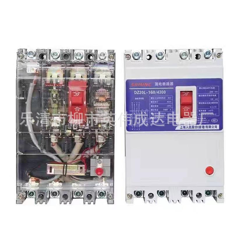125A塑壳断路器DZ20L-160A/4300 160A4P电流保护空开
