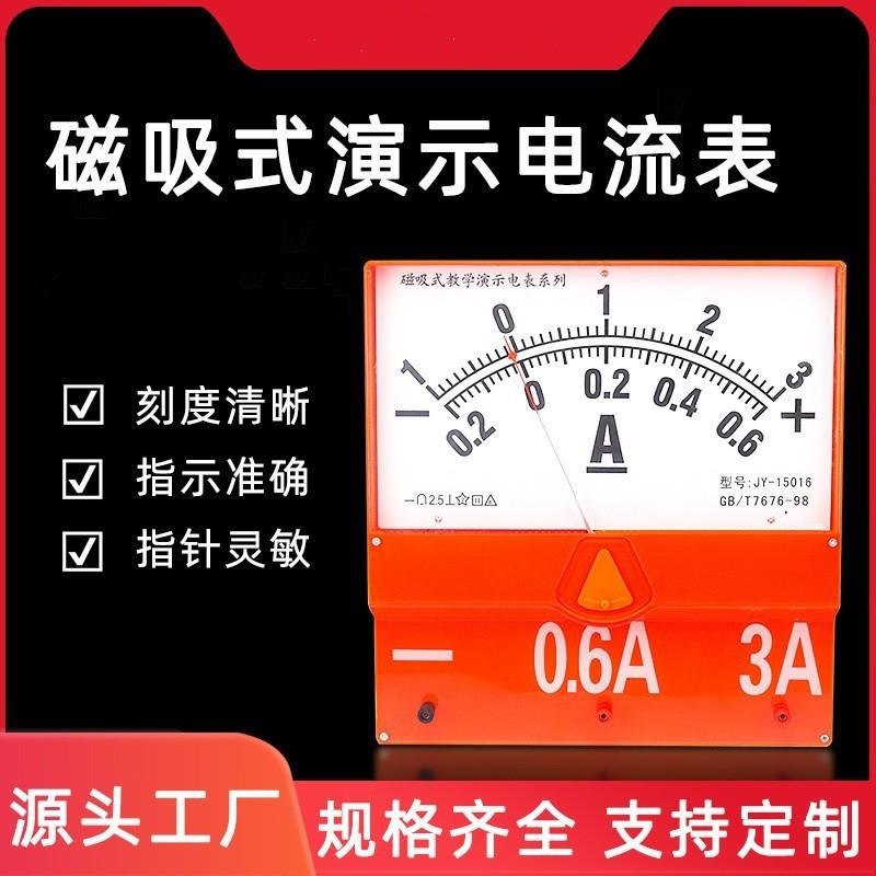 磁吸式教学 演示电流表 大号可吸附黑板 教师用物理实验 仪表仪器