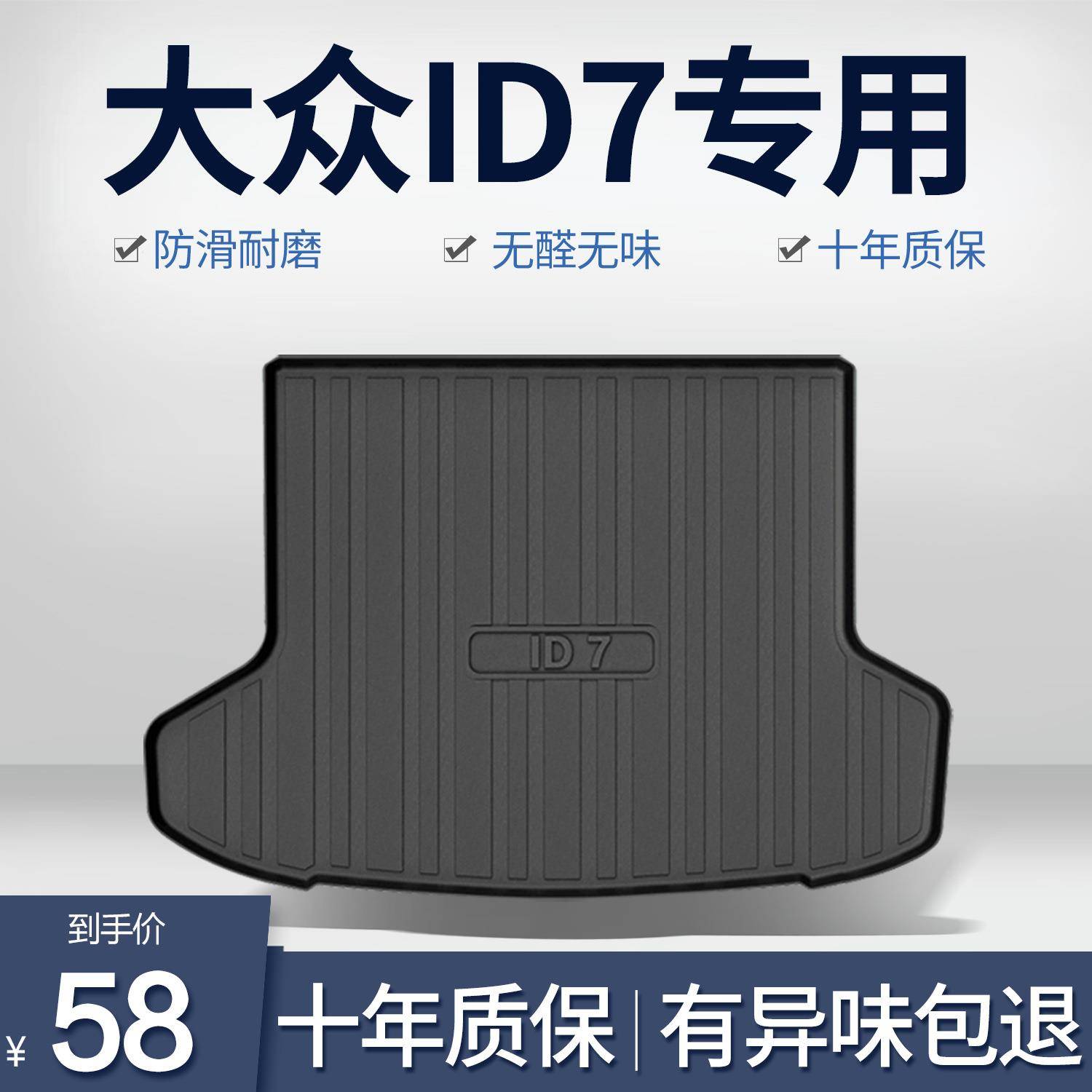 适用大众ID7后备箱垫汽车用品内饰改装配件装饰TPE防水后尾箱垫子