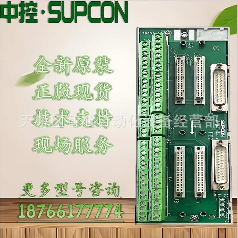 浙大中控端子板TB351-IU/TB372-U /TB352/TB353-U/TB366-DU
