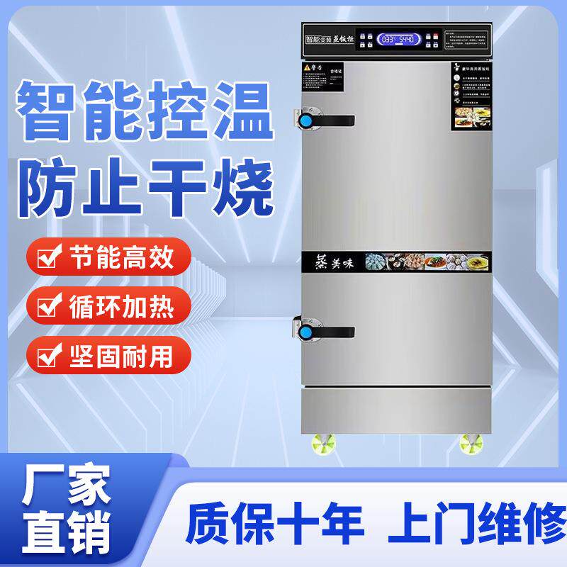 蒸饭柜商用大型电蒸箱24盘双门食堂学校蒸米饭馒头包子自动蒸饭车