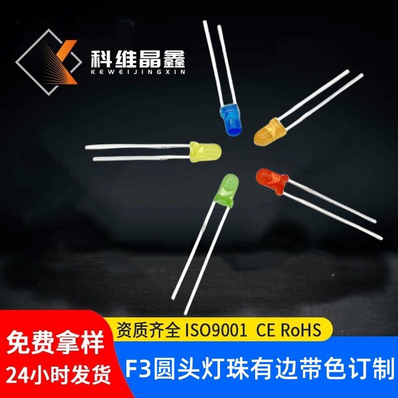 金线F3mm红发红led发光二极管黄发黄蓝色绿色橙色粉色直插式灯珠