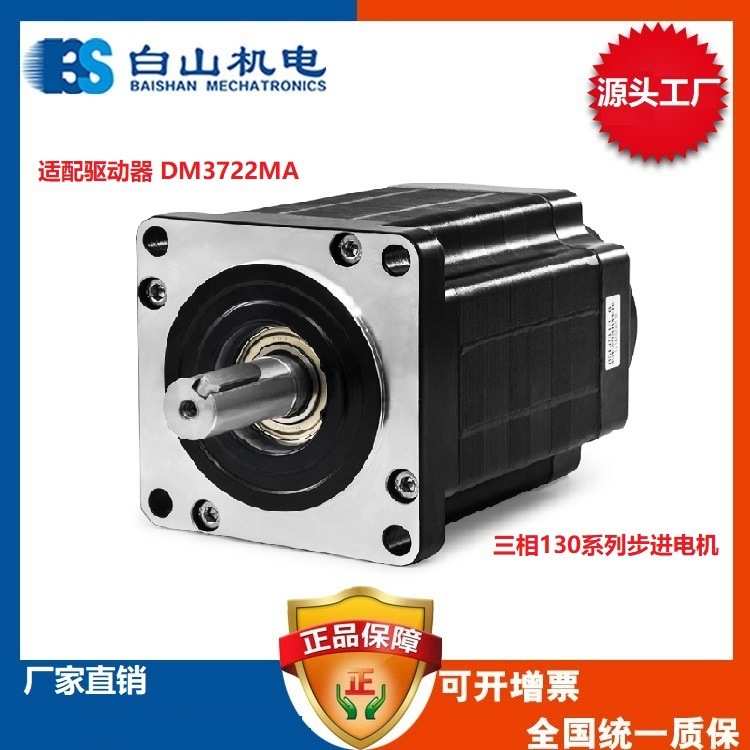 厂家直销步进电机BSHB31112  31118研控雷赛白山驱动器DM3722MA