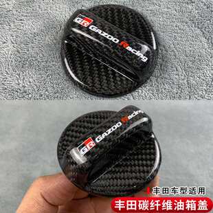 适用于丰田GR86凯美瑞亚洲龙卡罗拉Supra锐志FJ碳纤维油箱盖