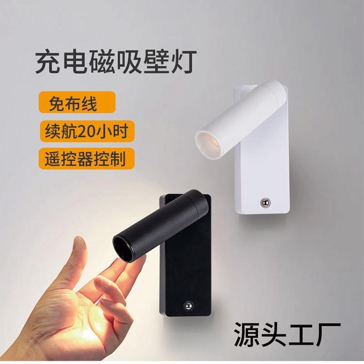 免布线充电壁灯卧室床头遥控磁吸自粘350度旋转小射灯led三色