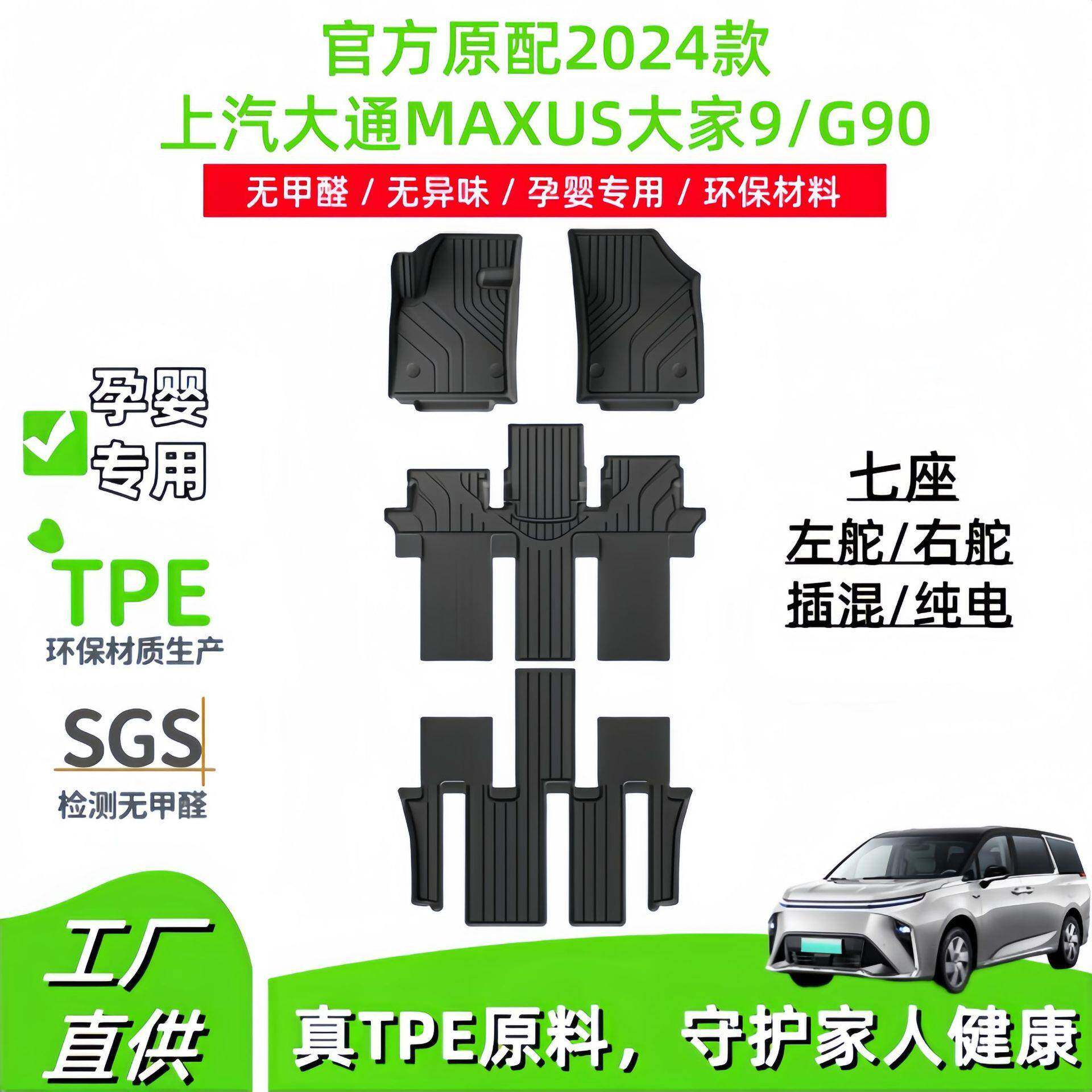 适用于2024款上汽大通MAXUS大家9/G90汽车脚垫TPE脚垫后备箱垫