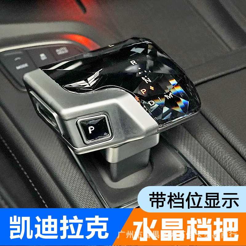 适用凯迪拉克CT5CT6XT6XT5XT4改装游艇黑翼水晶档把三件套排档杆
