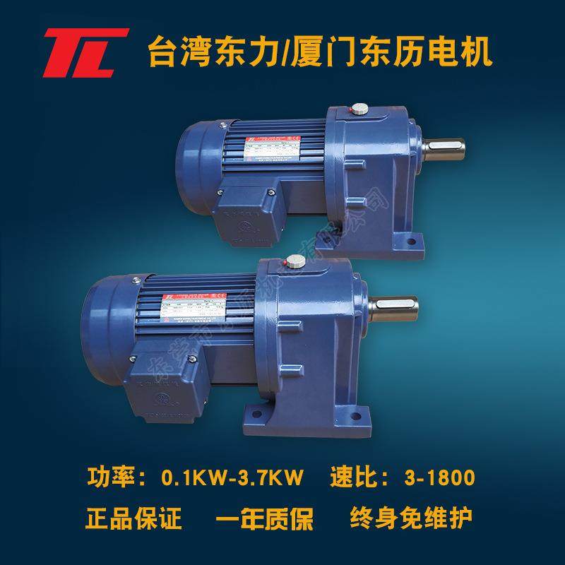厂家 单相齿轮减速马达,厦门东历PL28-750-30C 单相220v