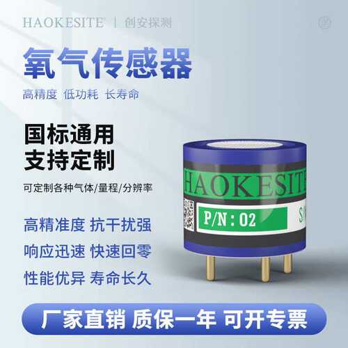 4X-O2电化学氧气浓度检测矿井管道仓储检测元件氧气传感器模块