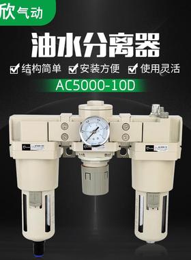【折扣价】气动AC4000-04D气源处理器三联件油水分离器空压机自动