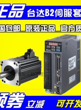 【折扣价】ASD-B2-0121-B+ECMA-C20401GS伺服电机100W套装马达+驱