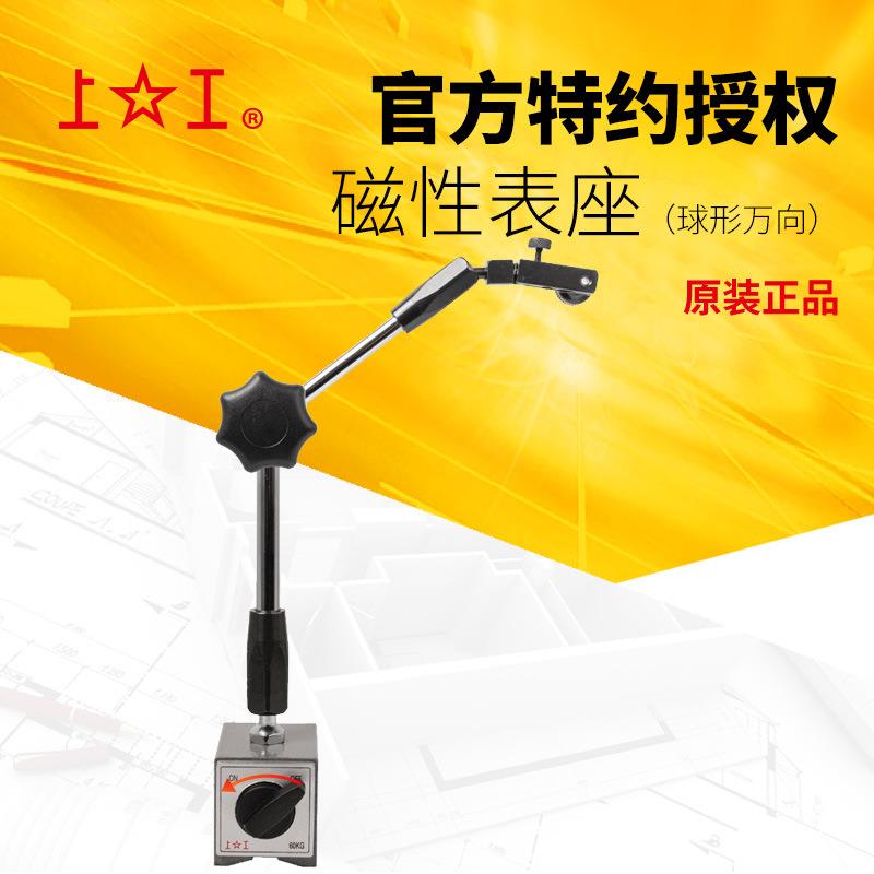 【折扣价】开关式磁力底座支架杠杆表百分表架机械立柱球形万向磁