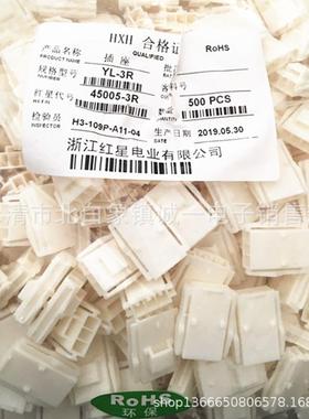 【折扣价】红星接插件YL-1RF2R3R4R6R8R9R12R16R间距4.5MMHX45005