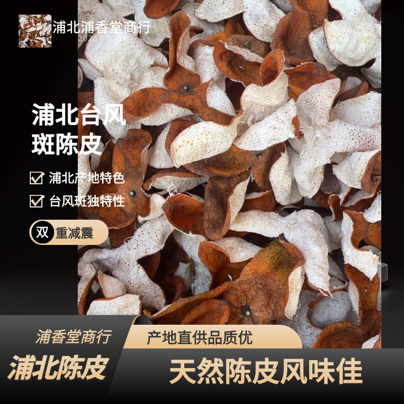 2025年冬后大红皮台风癍浦北陈皮广西浦北陈皮大红自家果园批发皮,零食/坚果/特产,陈皮,淘宝优惠券,粉丝福利购,淘宝优惠卷