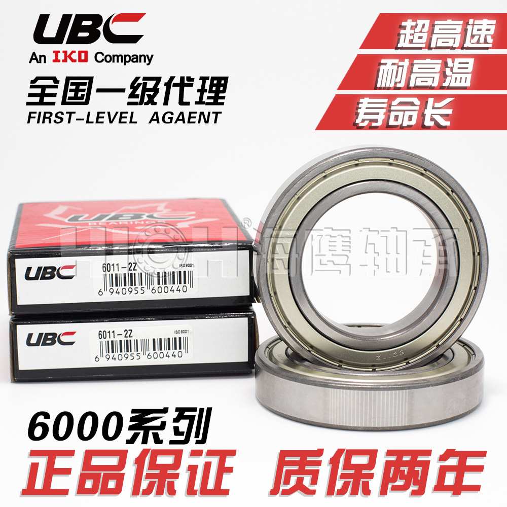 【海鹰轴承】UBC深沟球轴承6020/2ZZ/2RS/NR/EMQ5SKF NSK
