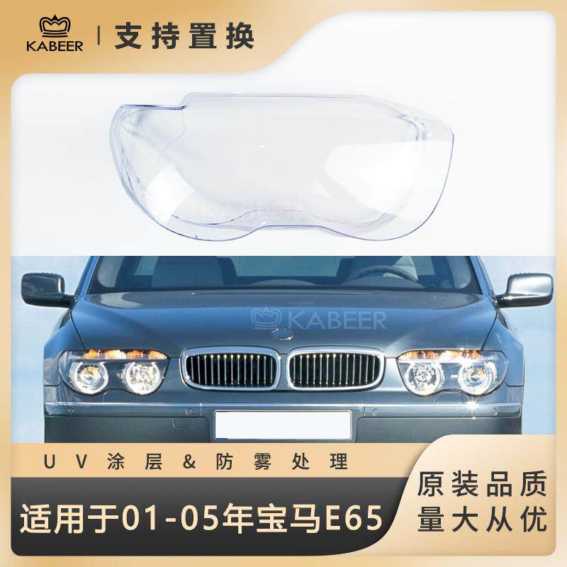 适用于BMW宝马7系E66大灯面罩大灯罩01 02 03 05 06 07 08七系