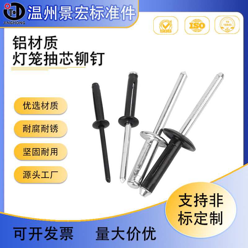 灯笼抽芯铆钉全铝大帽沿拉铆钉三爪黑色汽车用酒盒用拉钉铆钉拉花图片