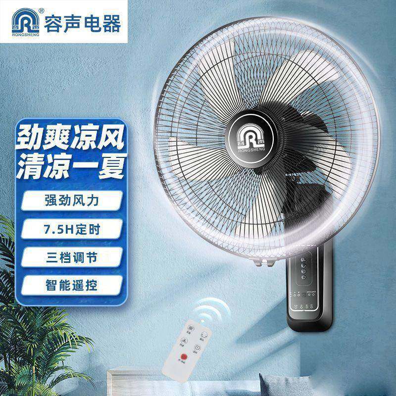 容声壁扇家用壁挂电风扇静音遥控墙上摇头工业宿舍大风电扇