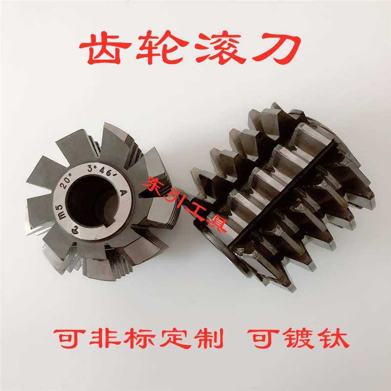 高速钢小模数齿轮滚刀M0.25 0.3 0.4 0.5滚齿刀 压力角20° 非标